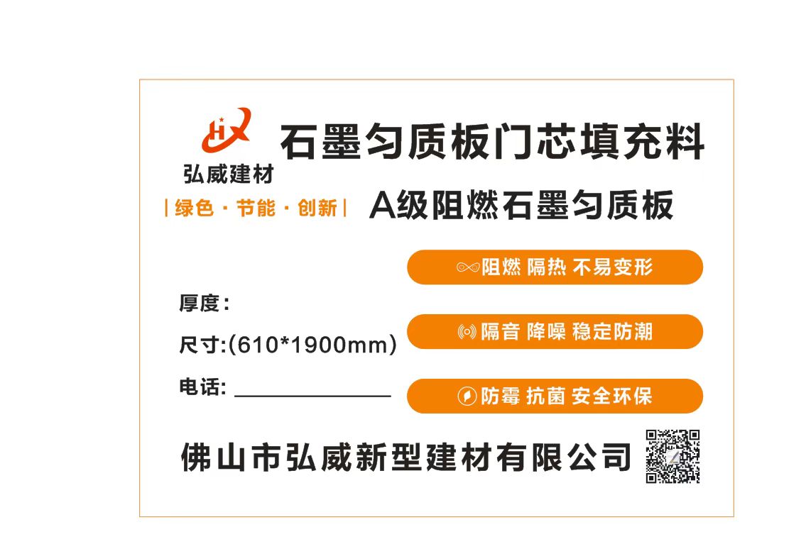 佛山市弘威新型建材有限公司